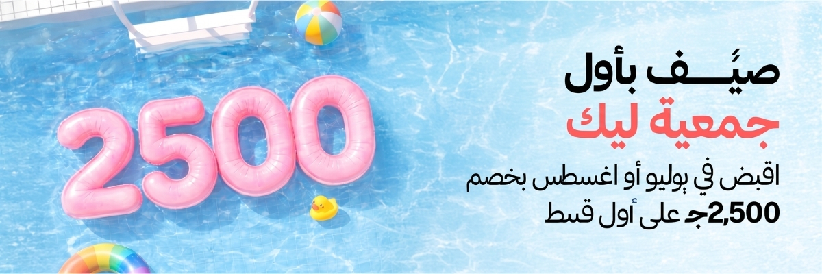 أول صيف ليك معانا!