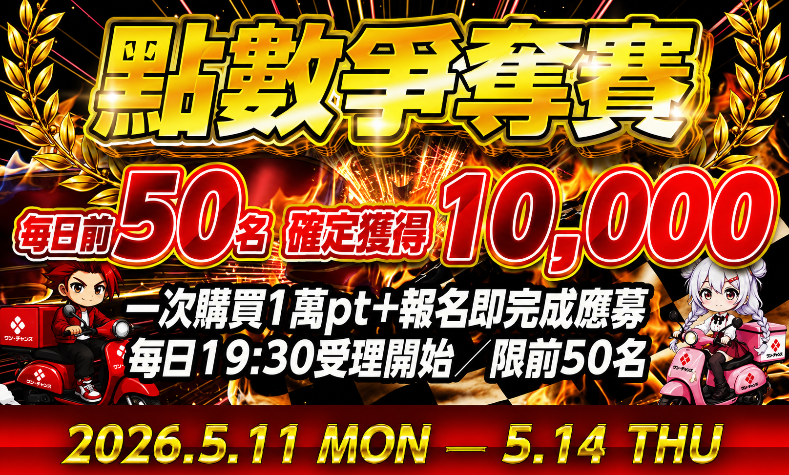 點數爭奪賽 v3