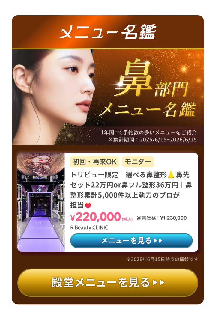 鼻部門 メニュー名鑑