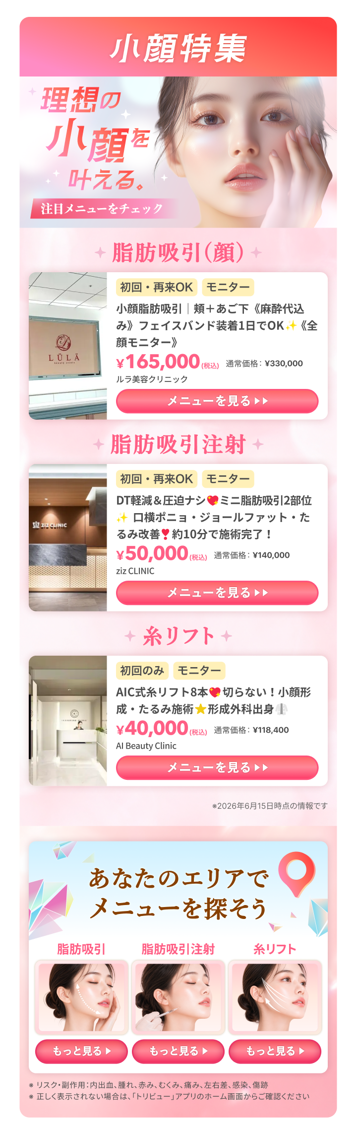 目元特集 注目メニュー
