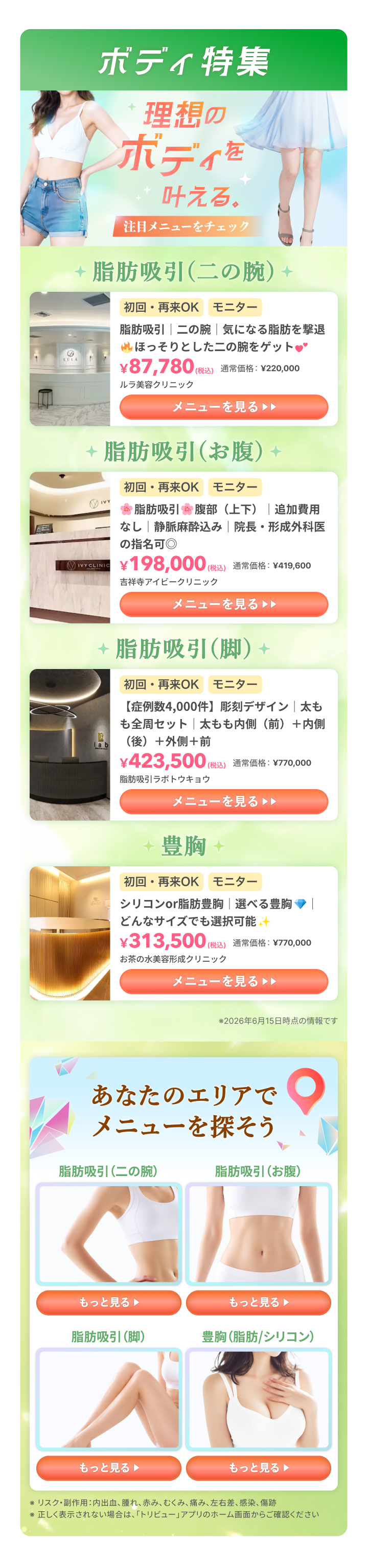 ボディ特集 注目メニュー