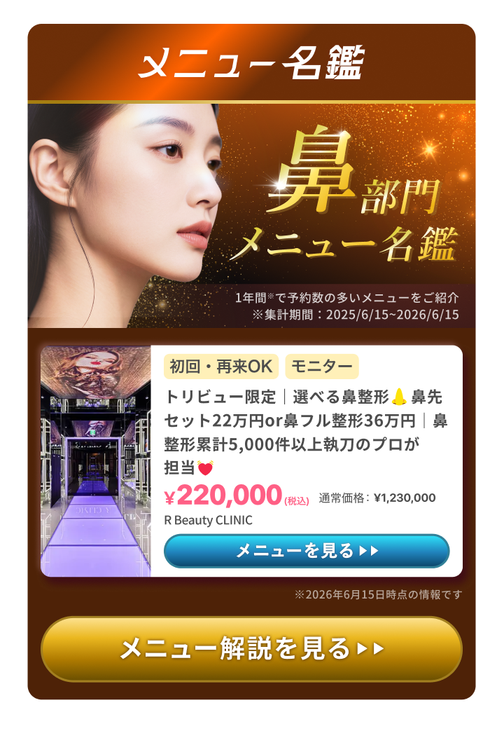 鼻部門 メニュー名鑑