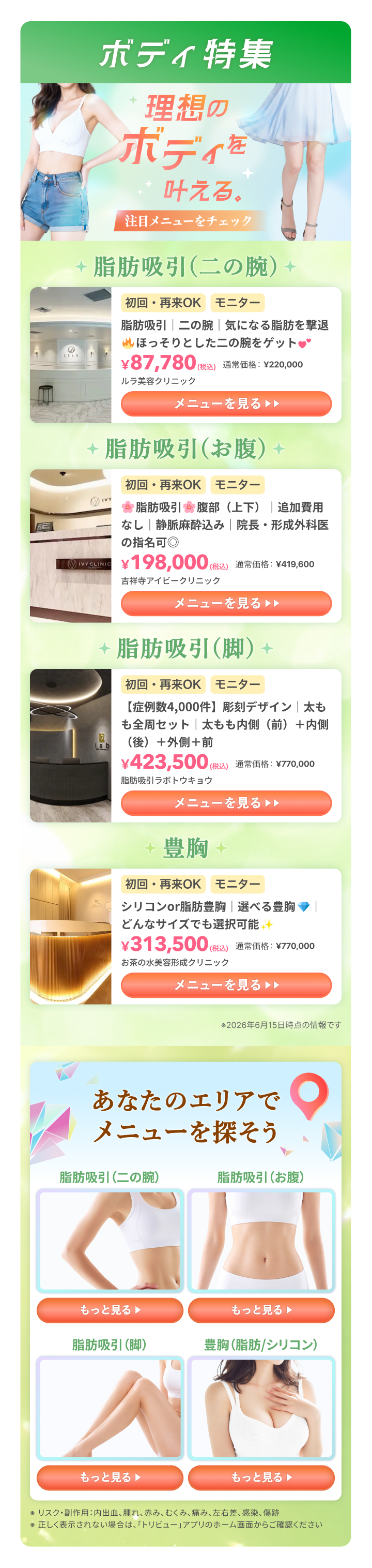 ボディ特集 注目メニュー