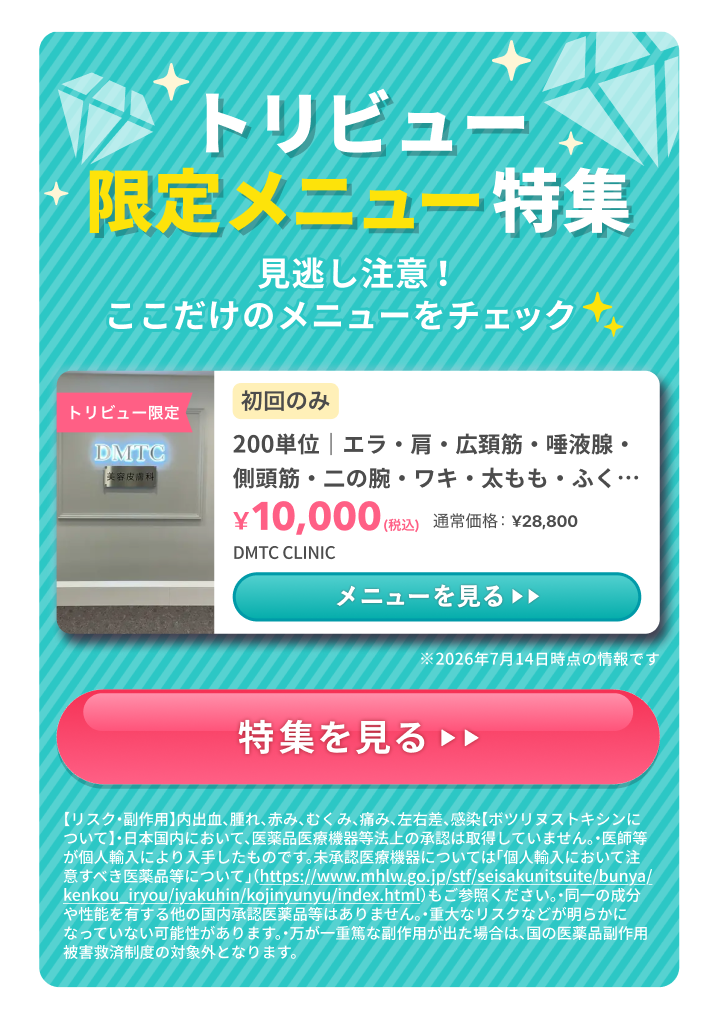 トリビュー限定メニュー特集