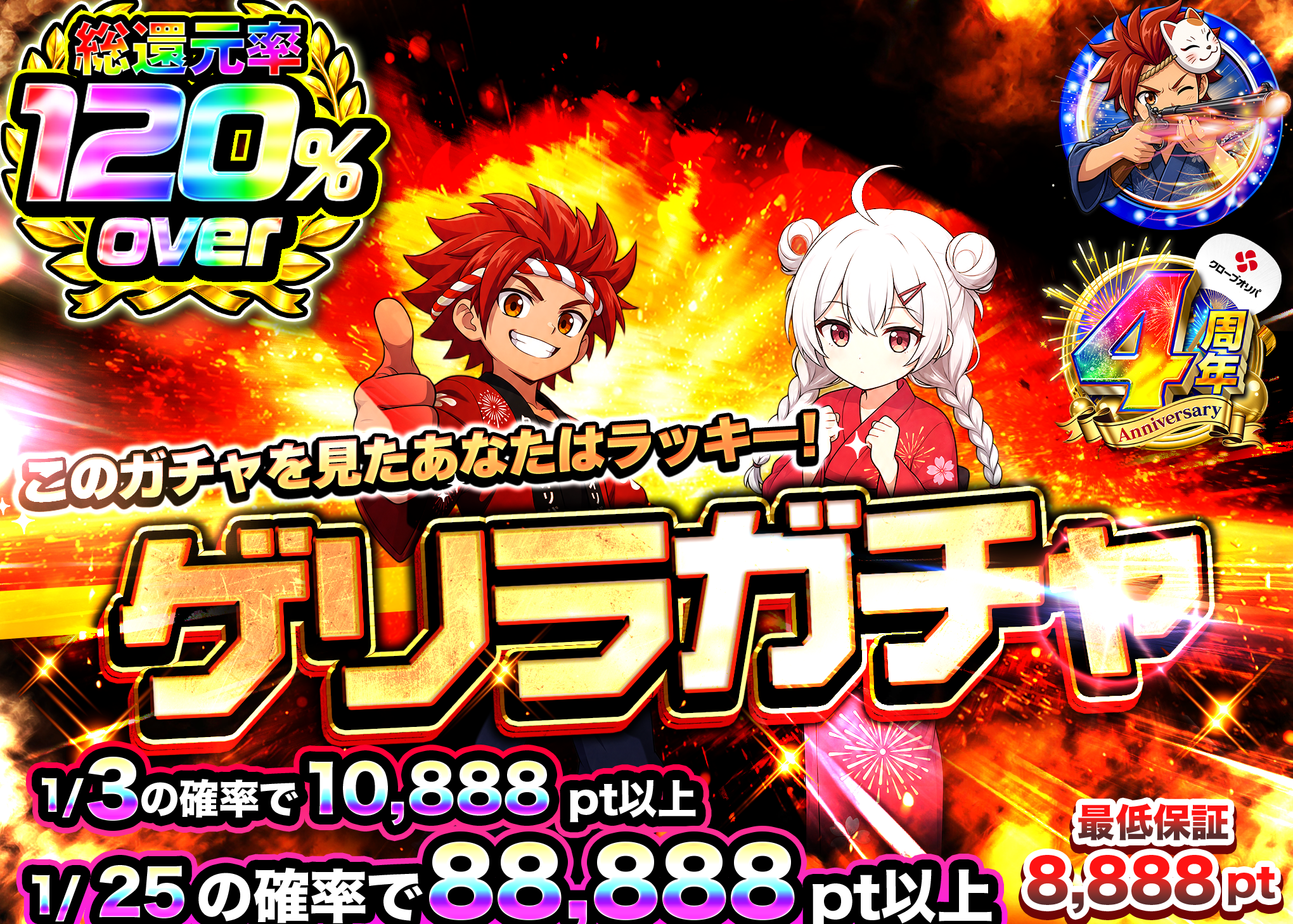 アド確定ゲリラガチャ