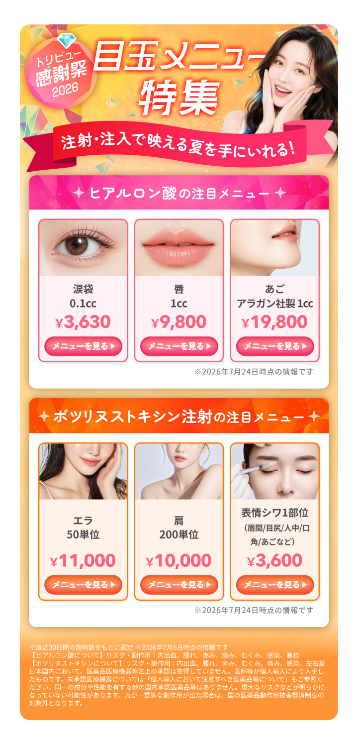 目玉メニュー特集