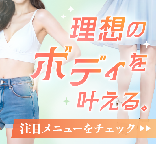 ボディ特集